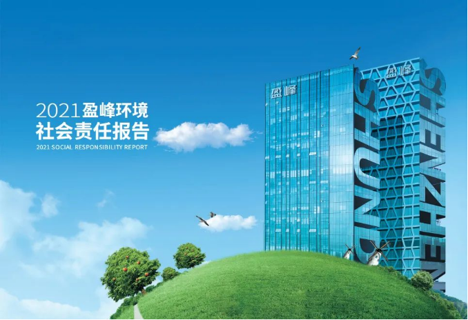共赢绿色未来丨K8官网环境发布首份社会责任报告
