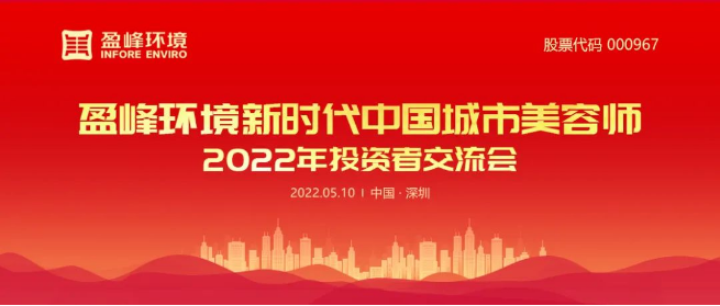 K8官网环境成功举办2022年投资者研讨会